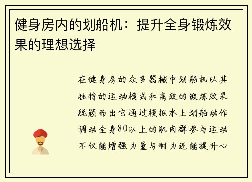 健身房内的划船机：提升全身锻炼效果的理想选择