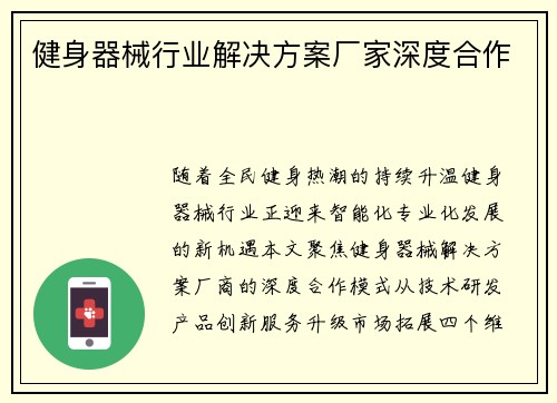 健身器械行业解决方案厂家深度合作