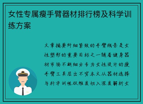 女性专属瘦手臂器材排行榜及科学训练方案