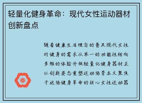 轻量化健身革命：现代女性运动器材创新盘点