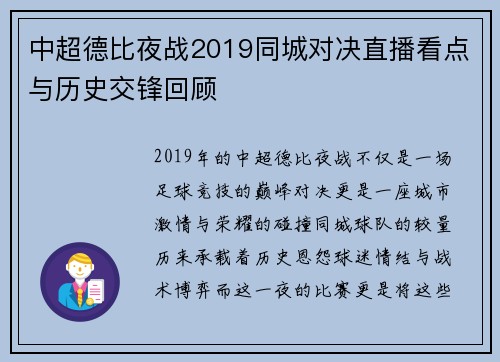 中超德比夜战2019同城对决直播看点与历史交锋回顾