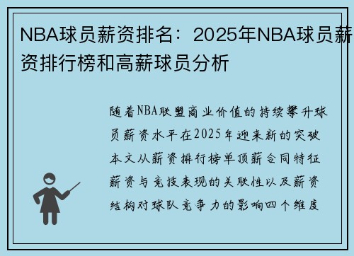 NBA球员薪资排名：2025年NBA球员薪资排行榜和高薪球员分析
