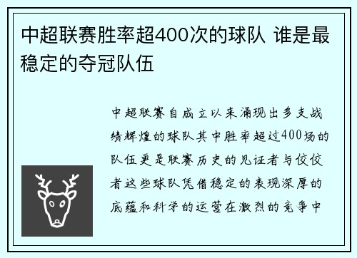 中超联赛胜率超400次的球队 谁是最稳定的夺冠队伍