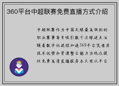 360平台中超联赛免费直播方式介绍