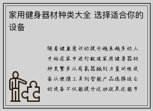 家用健身器材种类大全 选择适合你的设备