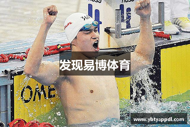 发现易博体育